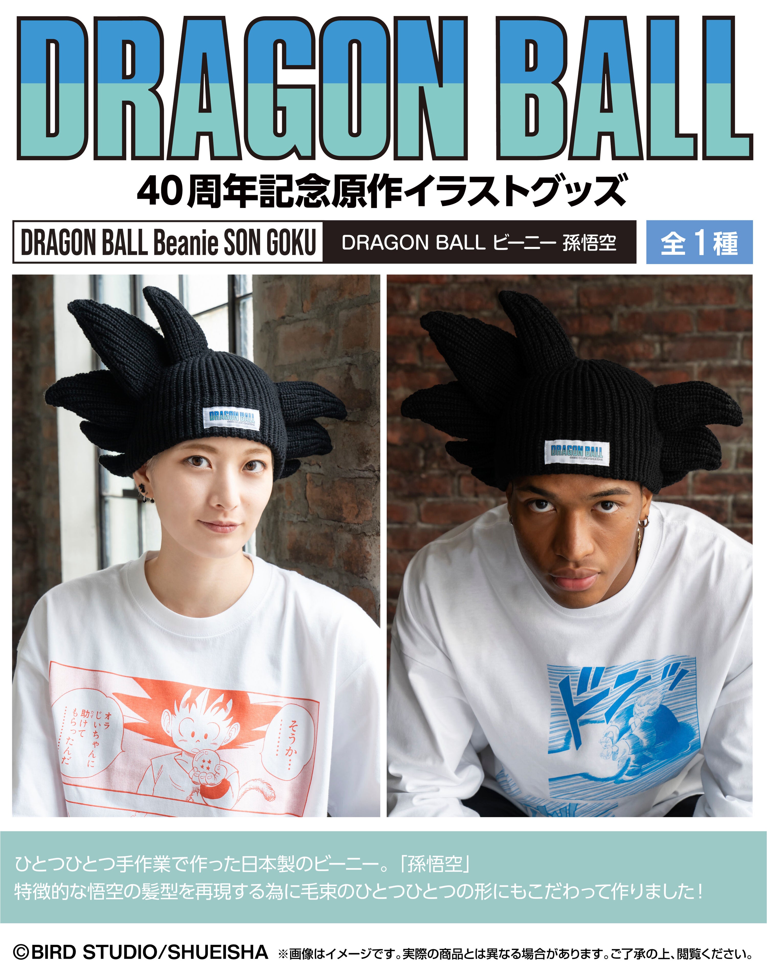 DRAGON BALL BEANIE SON GOKU and more!