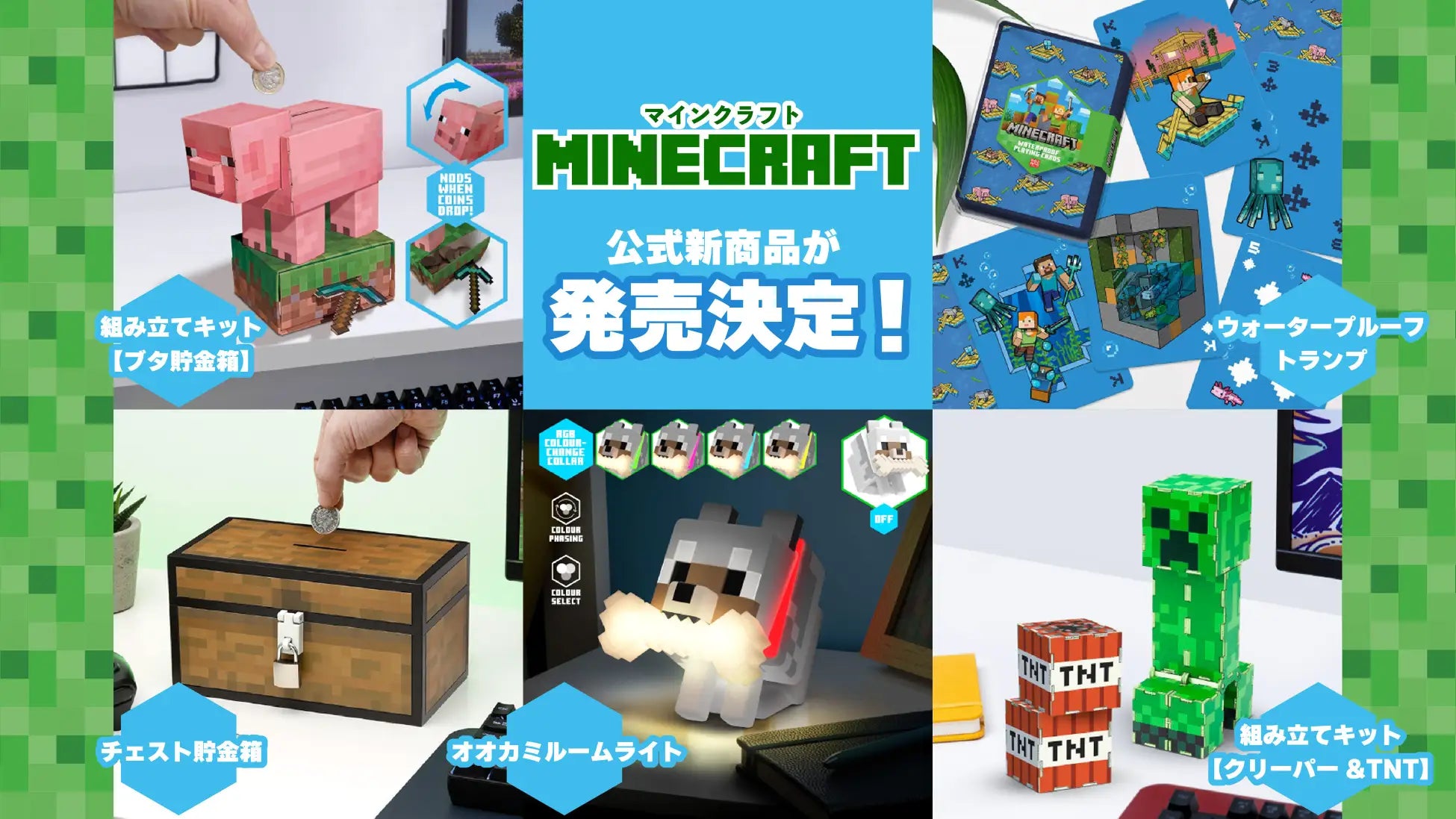 Minecraft Merch Alert: Wolf Room Light, Treasure Chest Bank, and More!