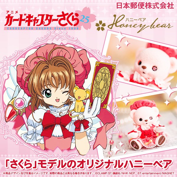 Cardcaptor Sakura Original Honey Bear with Tin are Now on Pre-order!