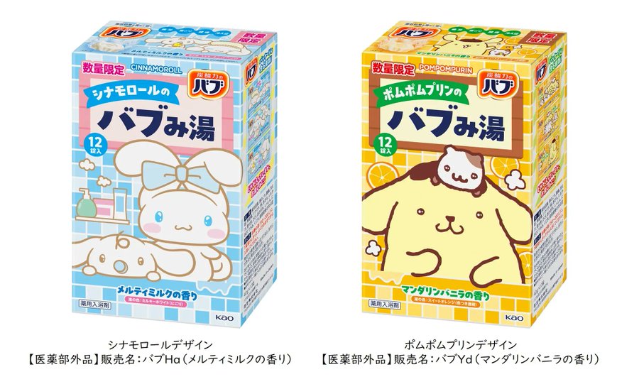 Kao "Bub" Bath Tablets feat. Cinnamoroll & Pompompurin Debut November 9th!