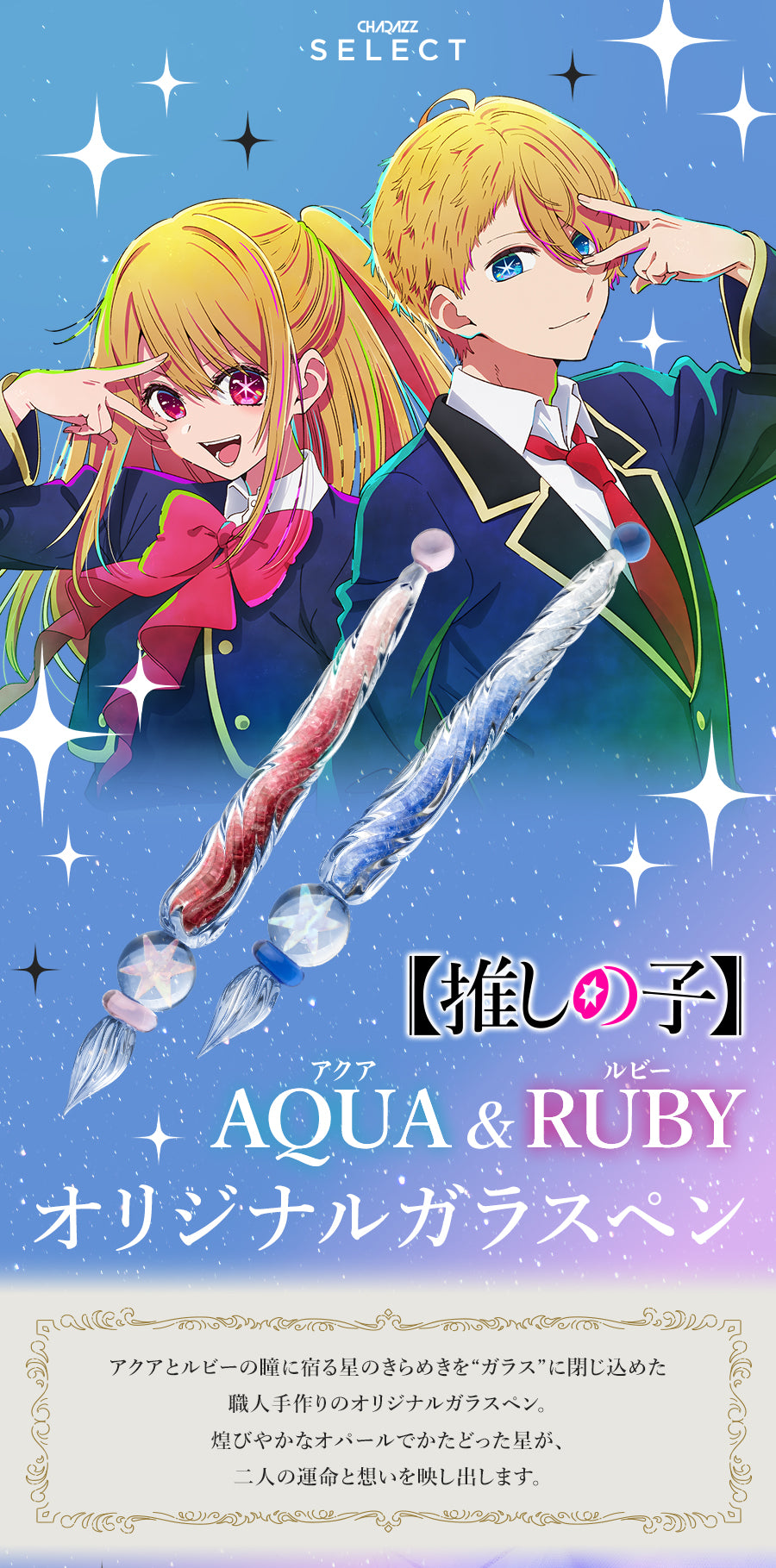 【Oshi no Ko】Glass Pens: Capturing Aqua & Ruby’s Iconic Starry Eyes