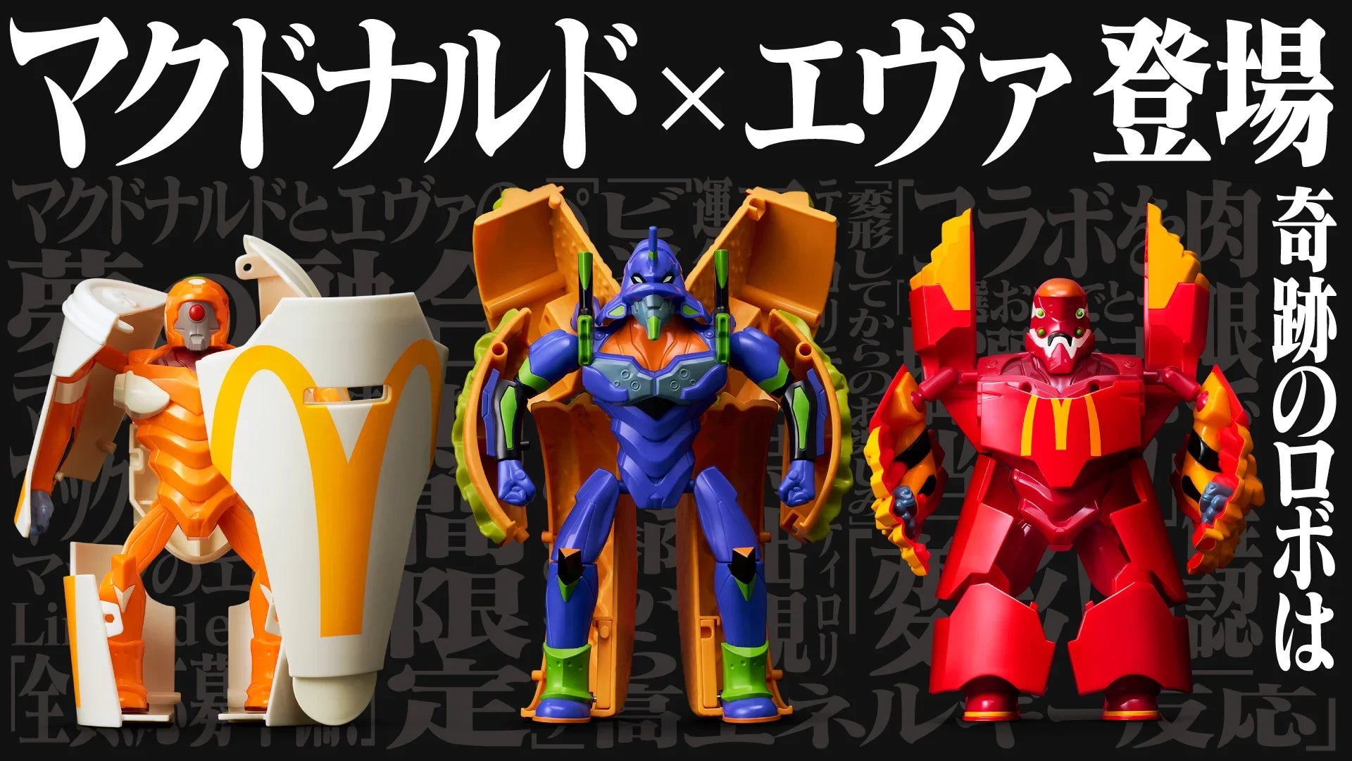 McDonald’s Japan x Evangelion Collaboration: Limited-Edition Figures