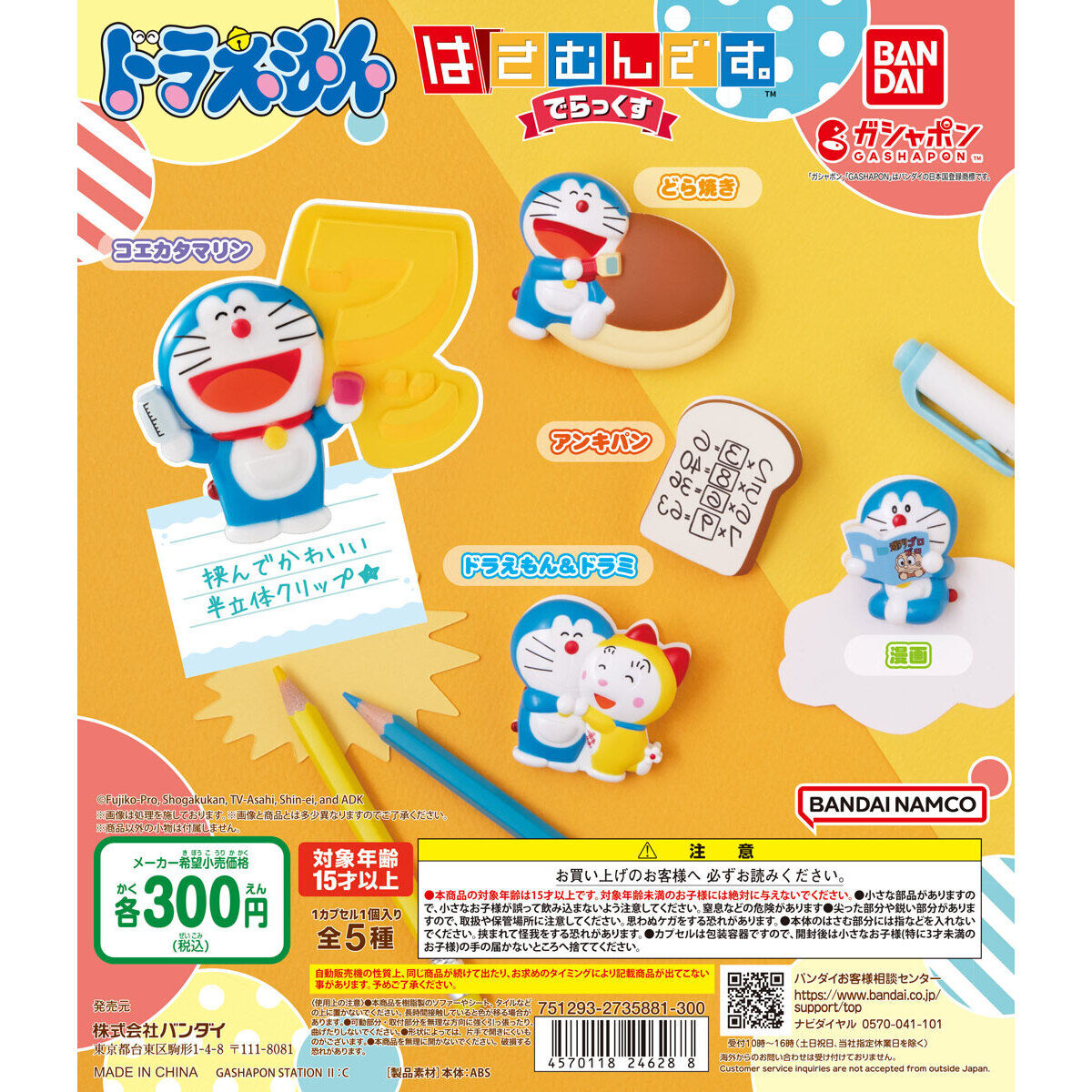 Doraemon Hasamun desu. Delux