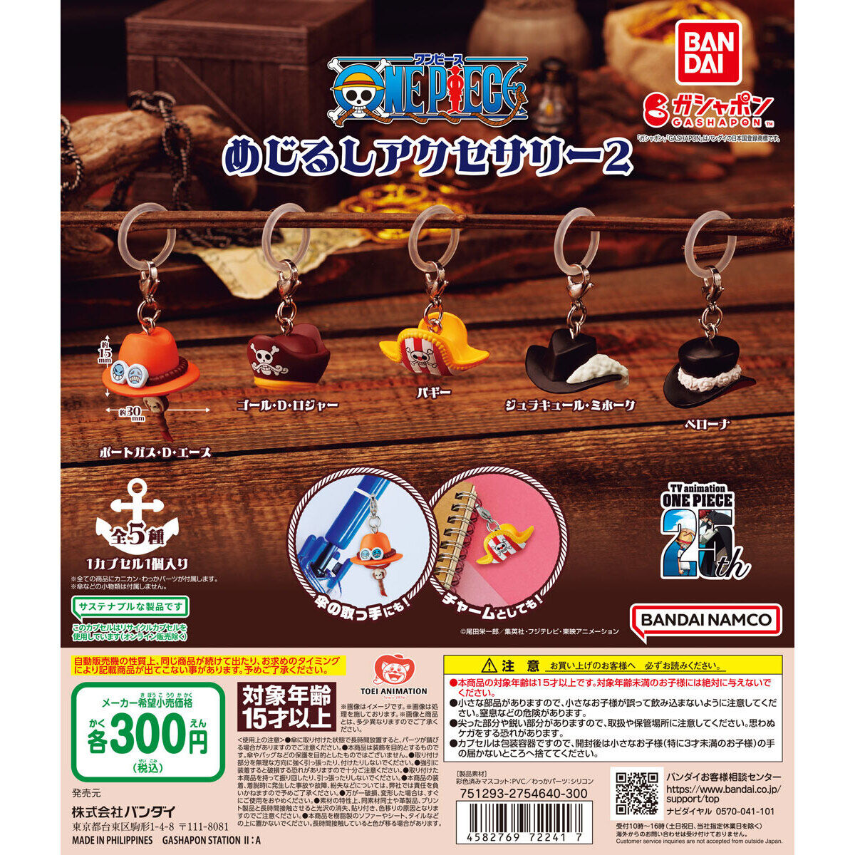 ONE PIECE Mejirushi Accessory 2