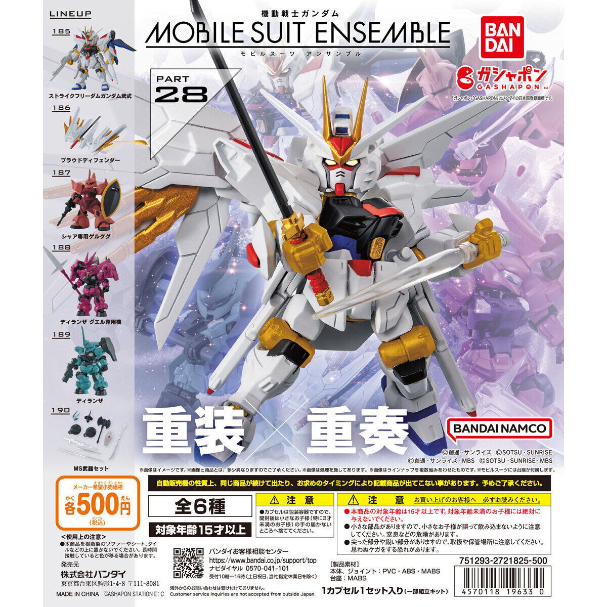 Mobile Suit Gundam MOBILE SUIT ENSEMBLE 28