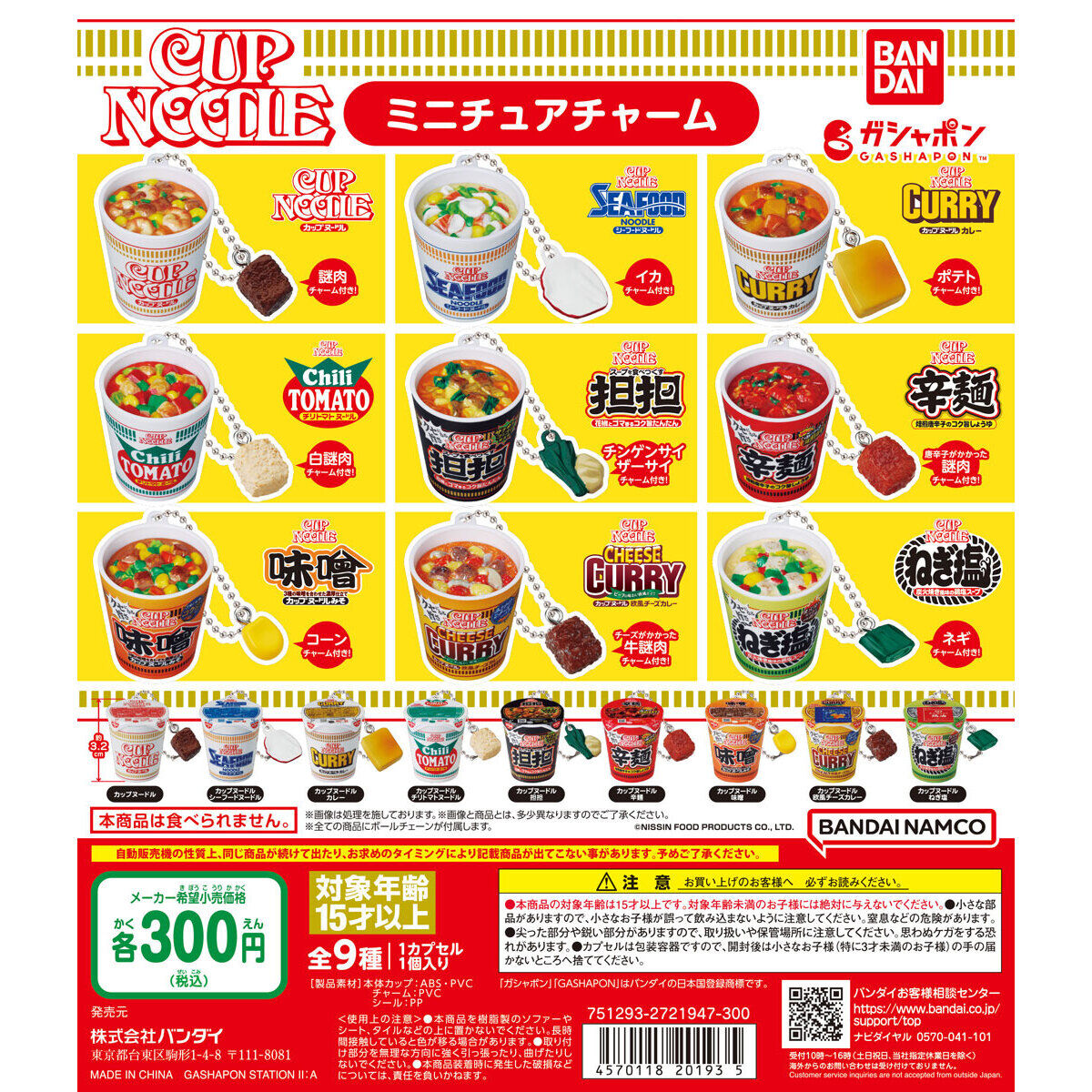 Nissin Cup Noodle Miniature Charm