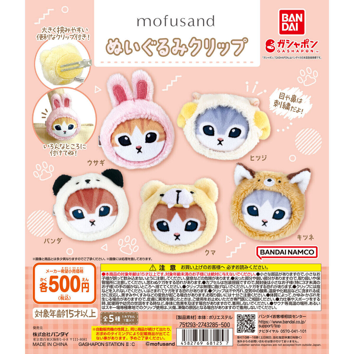 mofusand Plushie Clip