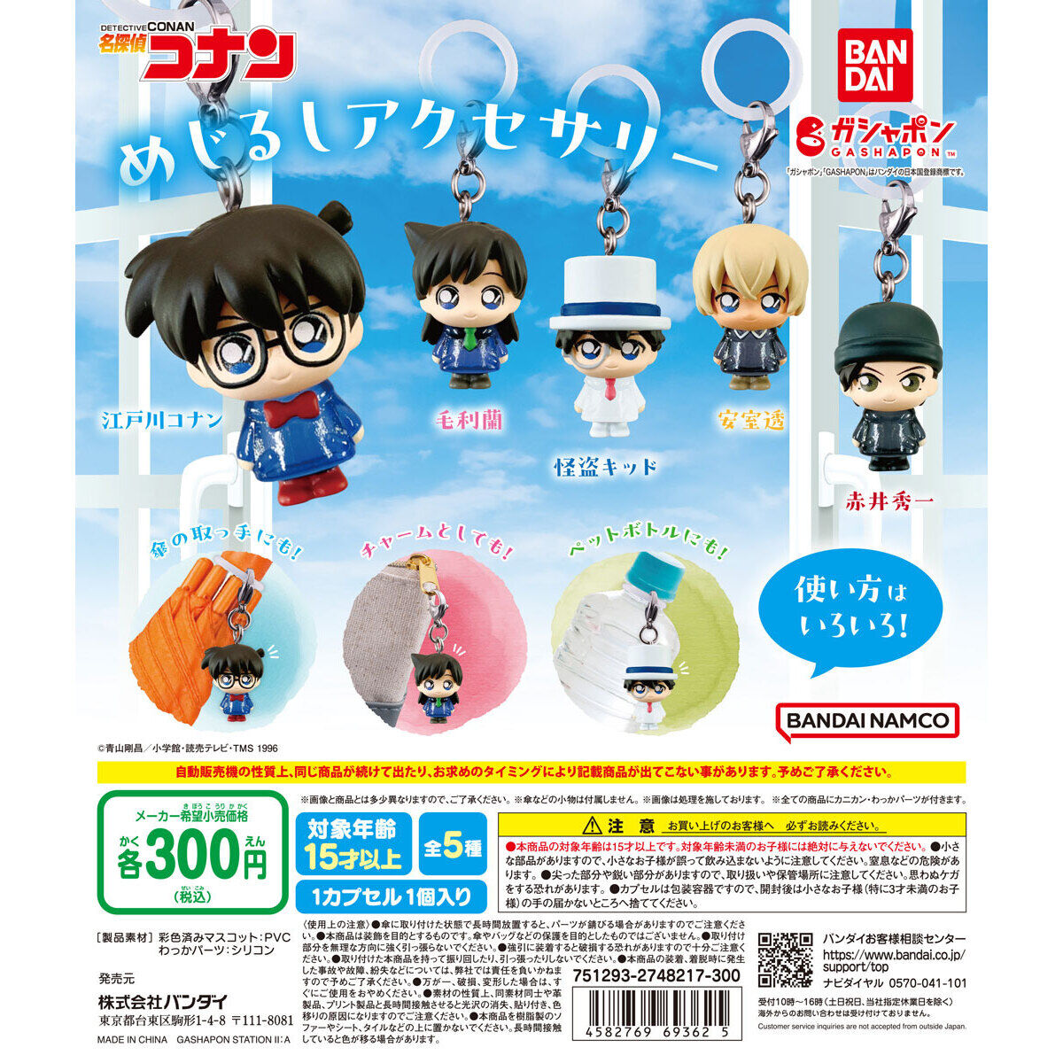 Detective Conan Mejirushi Accessory