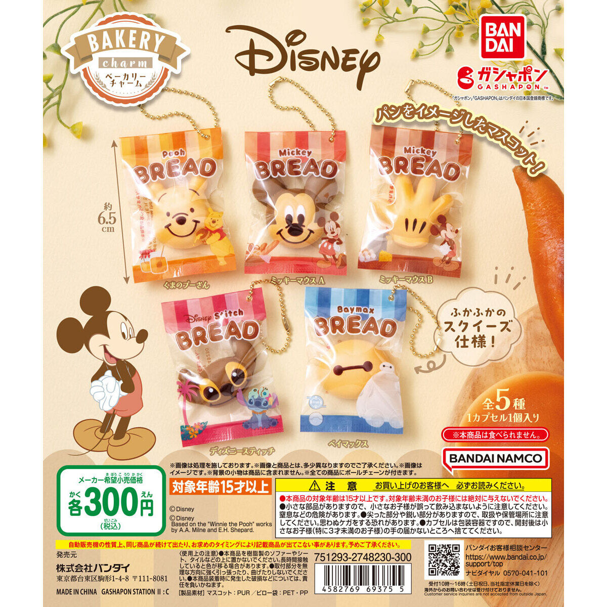 Disney Bakery Charm