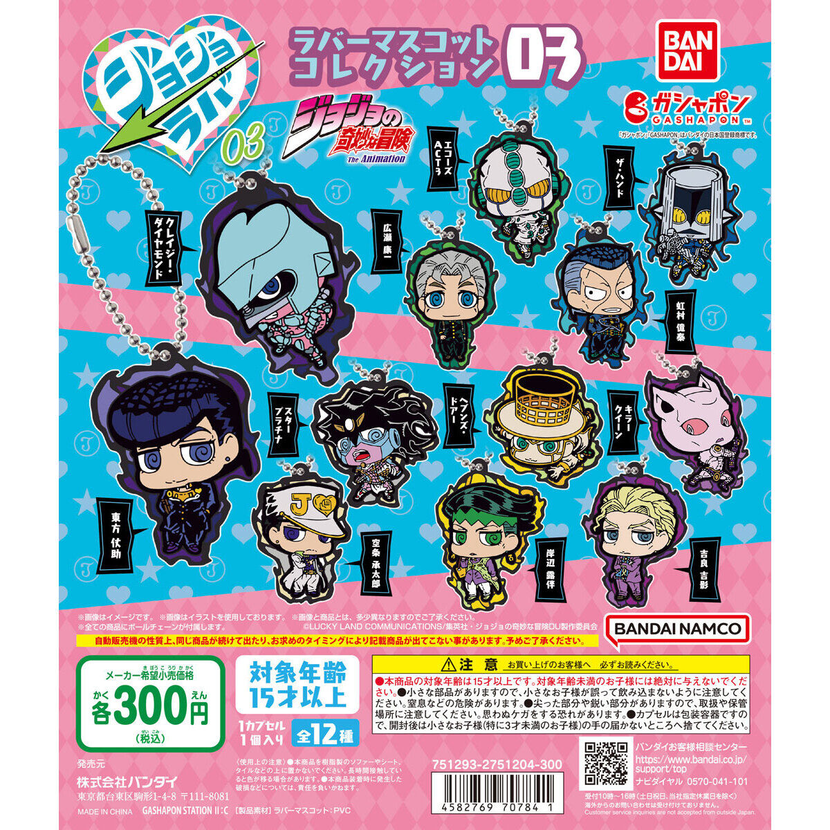 JoJo`s Bizarre Adventure Rubber Mascot Collection 03