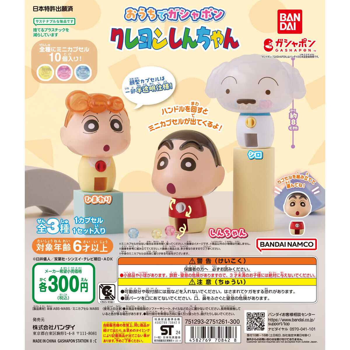 Capsule Toy Crayon Shin-chan at Home