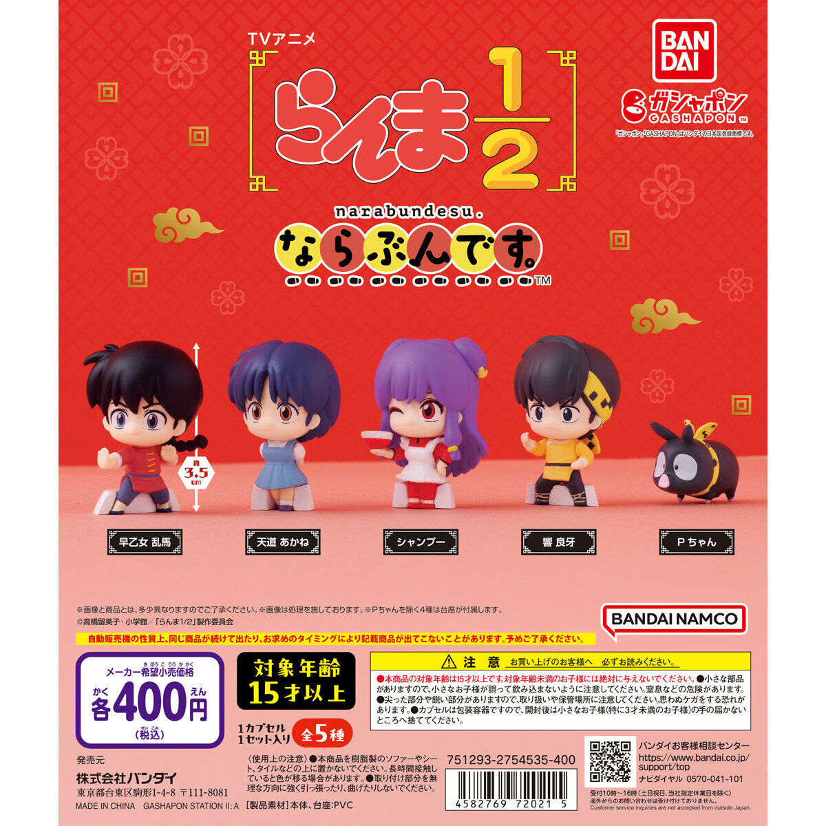 Ranma 1/2 Narabundesu.