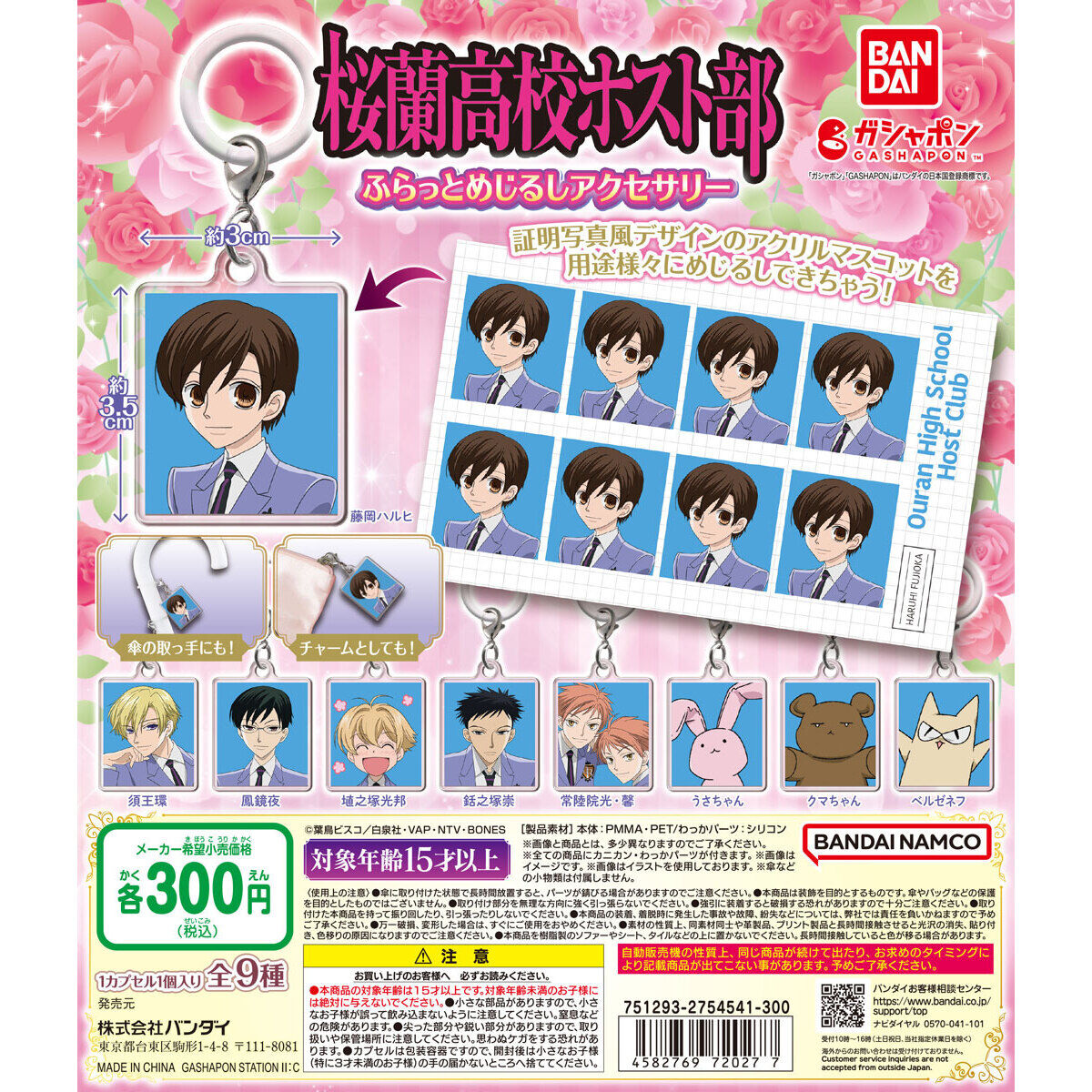 Anime “Ouran High School Host Club” Flutter Mejirushi Accessory