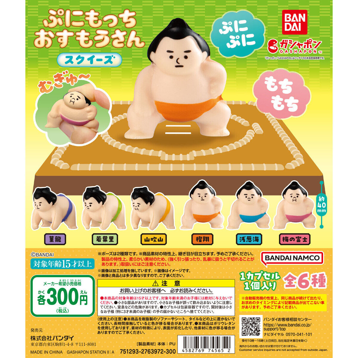 Puny Mochi Sumo Squeeze