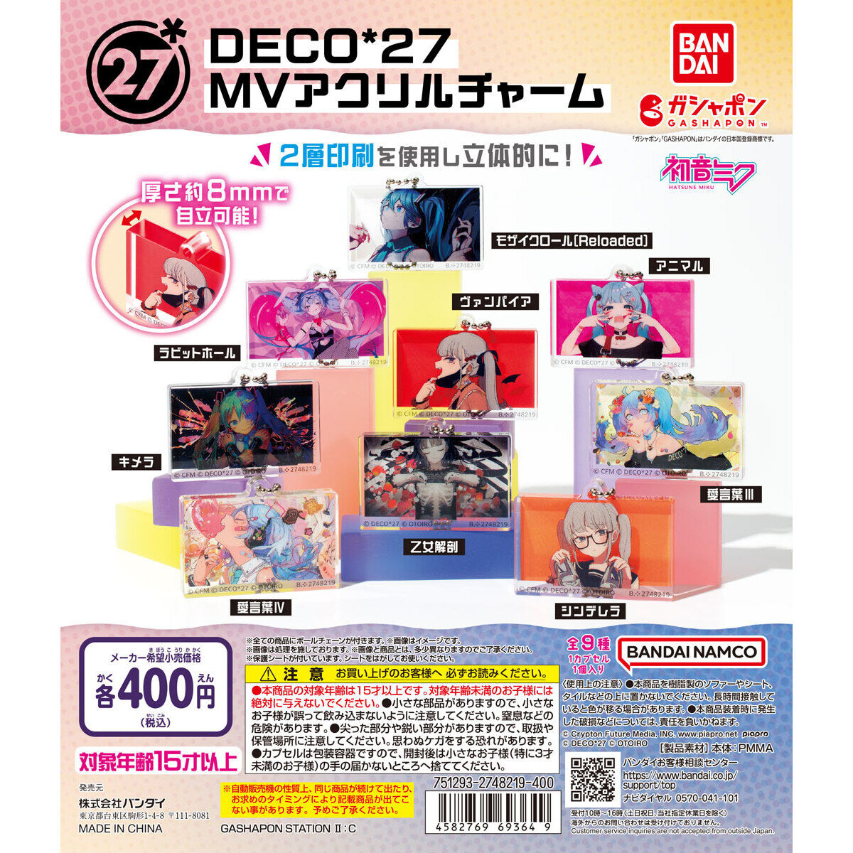 DECO*27 MV acrylic charm