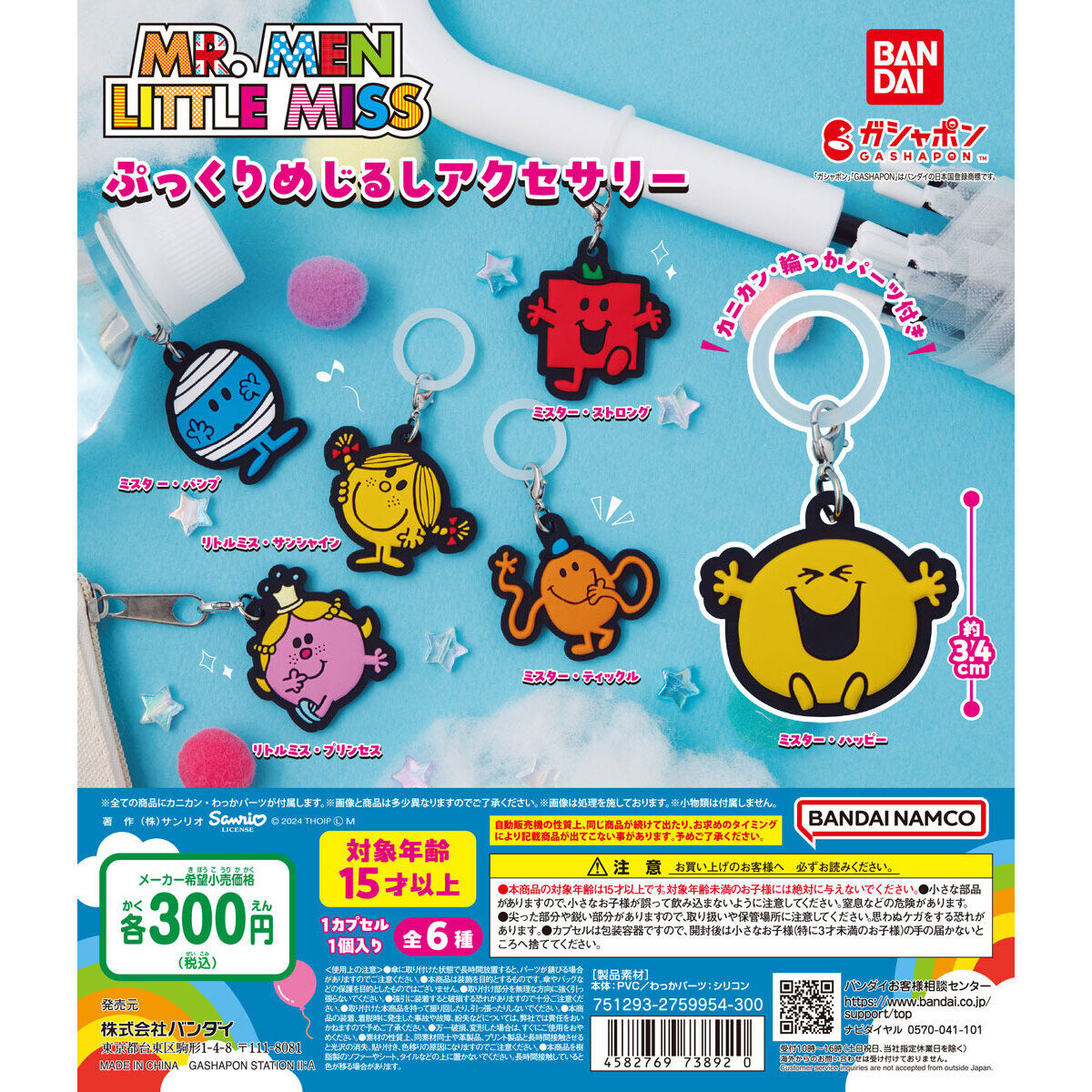 MR.MEN LITTLE MISS Puckered Mejirushi Accessory