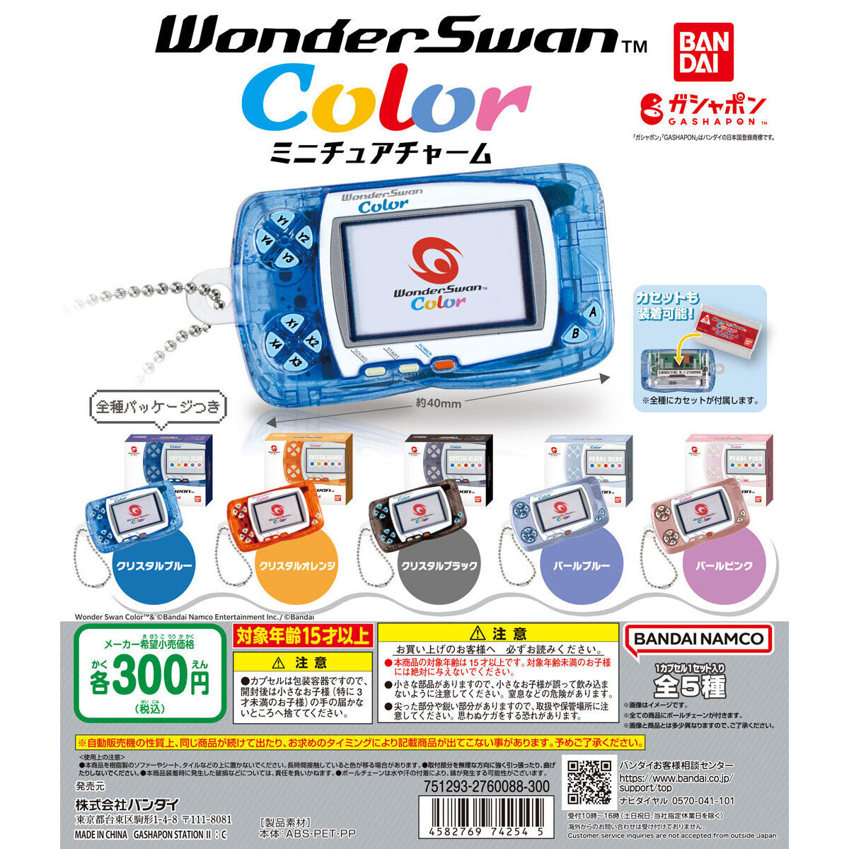 Wonder Swan Color Miniature Charm