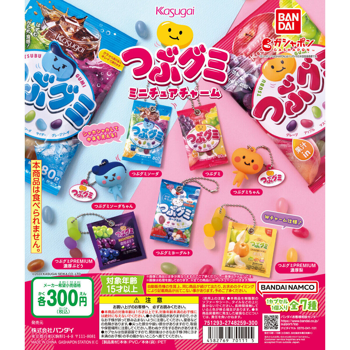 Crush Gummi Miniature Charms