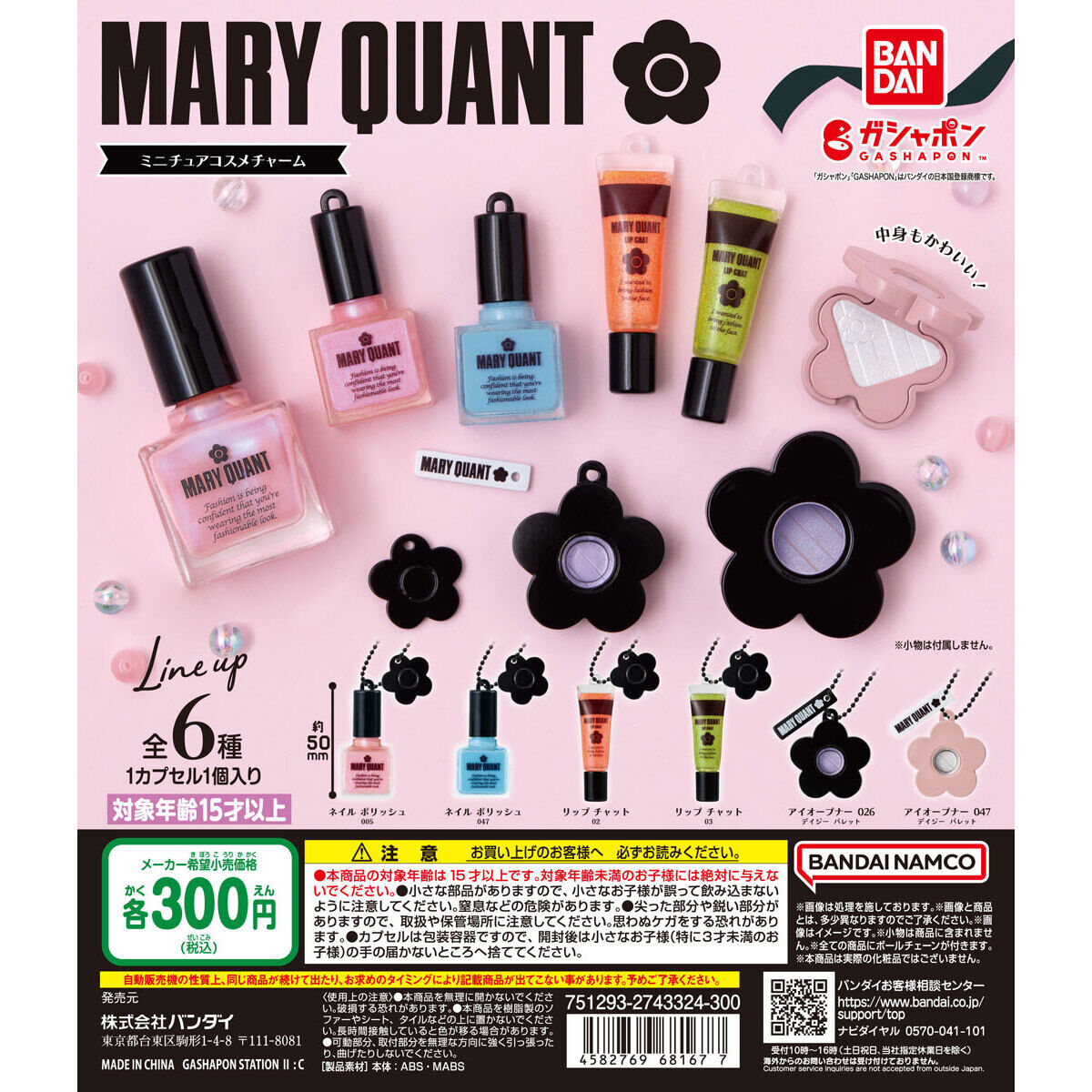 MARY QUANT Miniature Cosmetic Charm