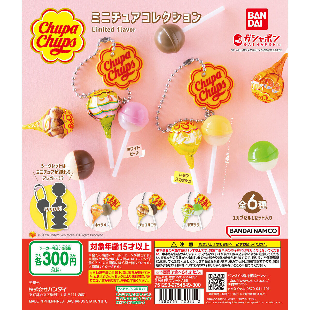 Collection miniature Chupa Chups Saveur limitée