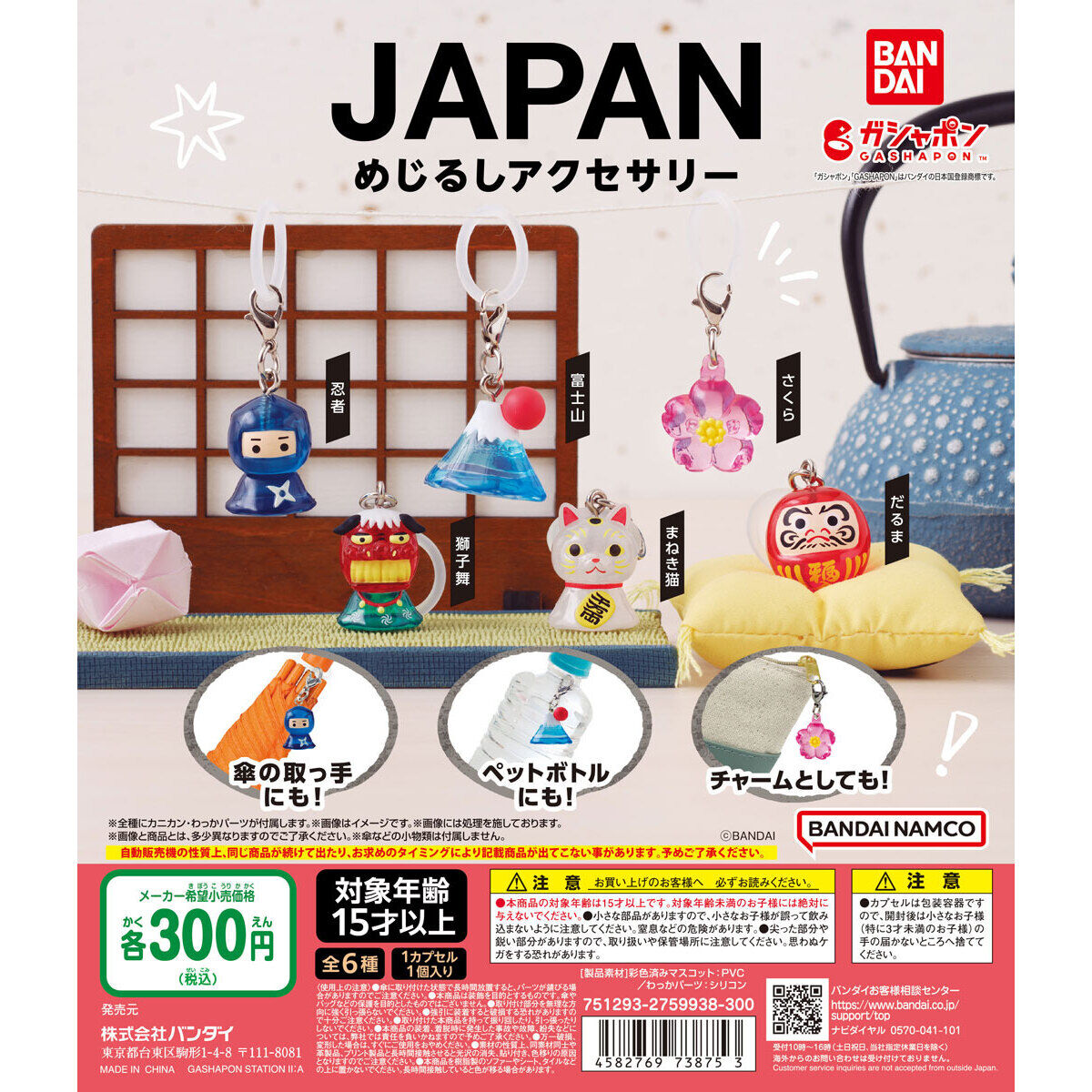 JAPAN Mejirushi Accessories