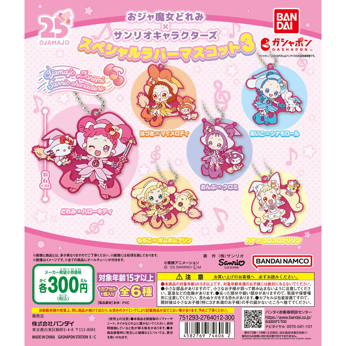 Ojamajo Doremi x Sanrio Characters Special Rubber Mascot 3