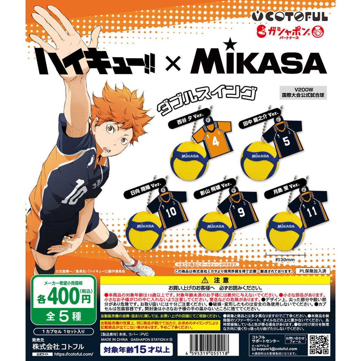 Haikyuu!! × Voleibol MIKASA y uniforme de swing doble