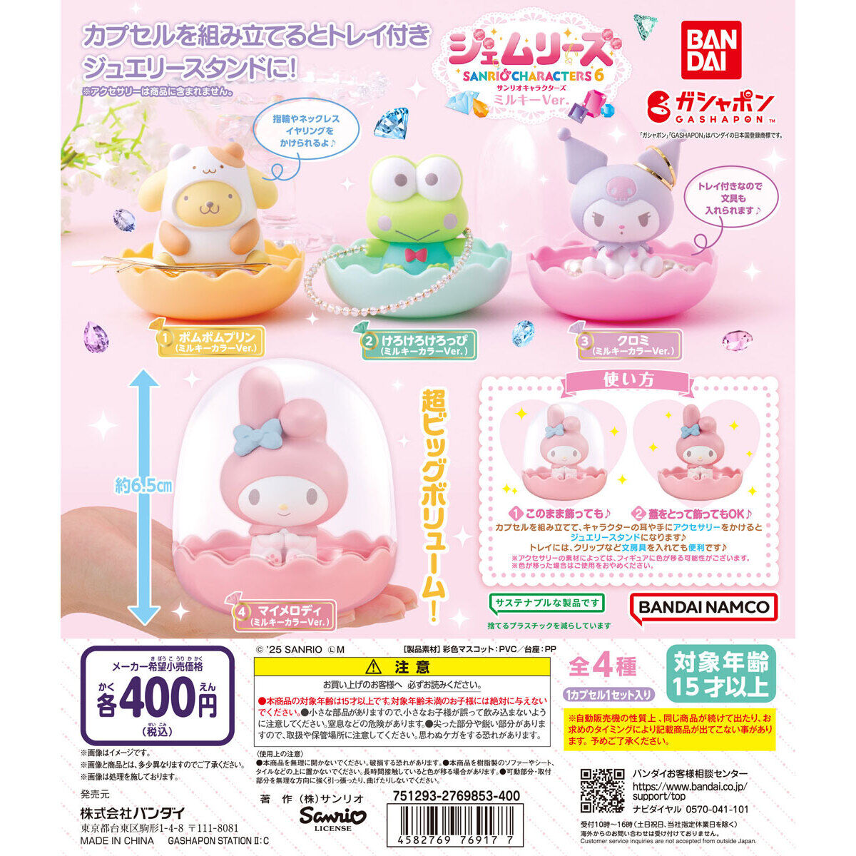 Gemleys Sanrio Characters 6 Milky Ver.